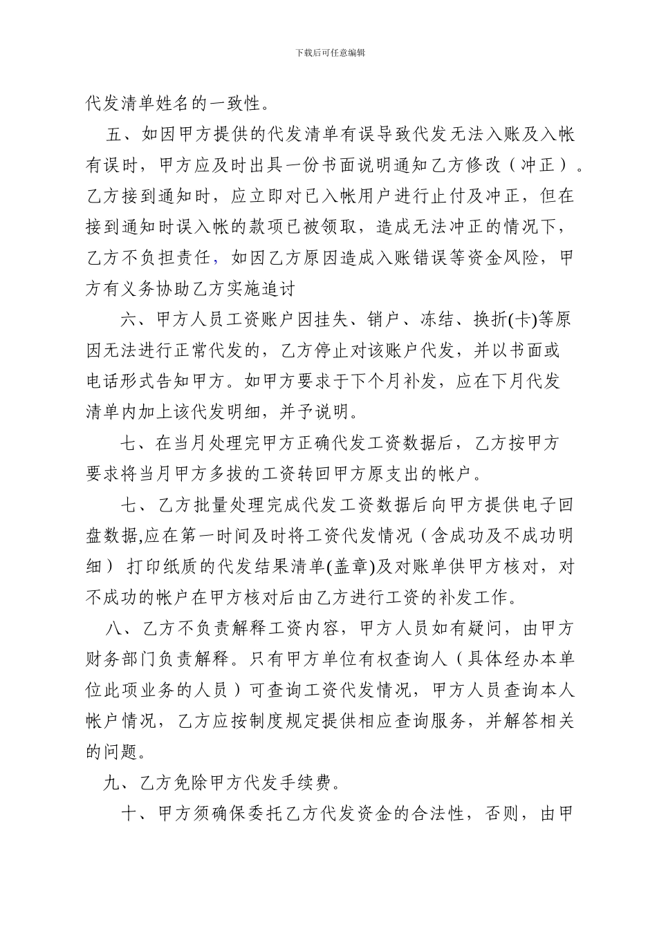 委托代发工资协议书(新)_第2页