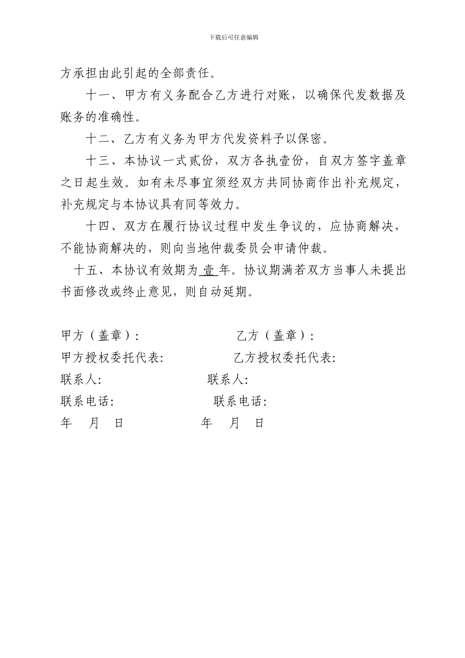 委托代发工资协议书(新)_第3页