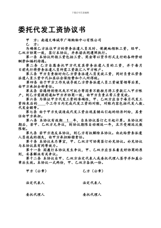 委托代发工资协议书-修正版