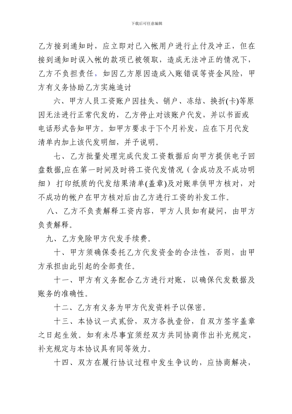 委托代发工资协议书_第2页