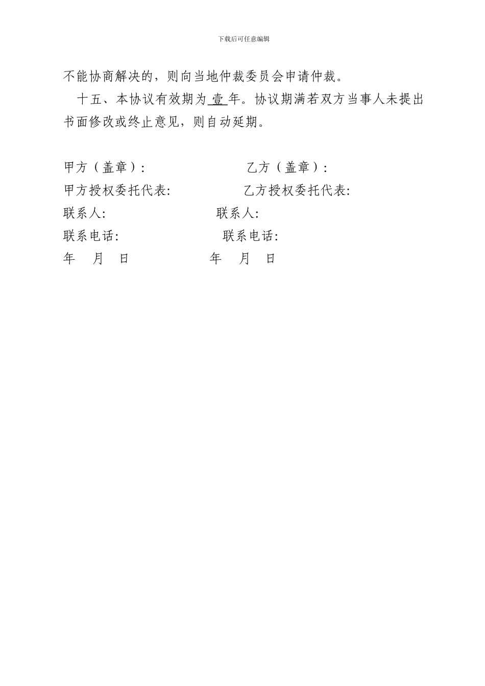 委托代发工资协议书_第3页