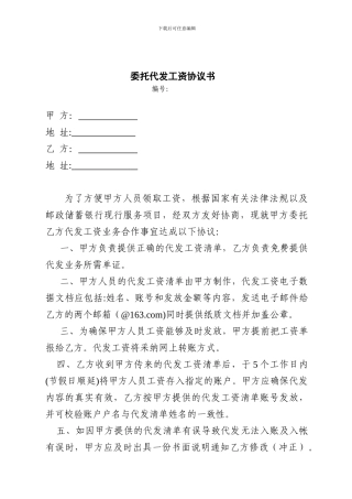 委托代发工资协议书