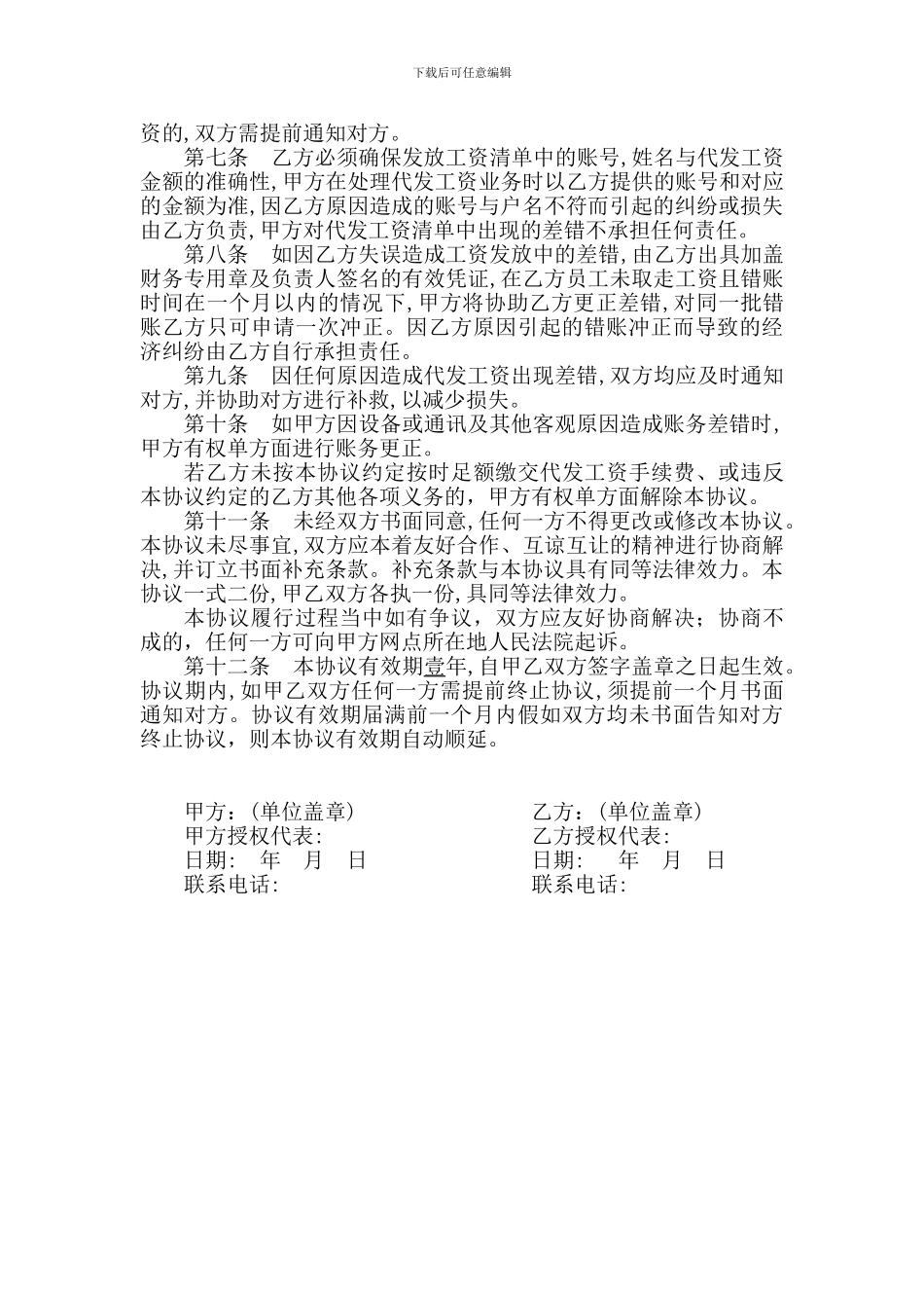 委托代发工资协议书2024_第2页