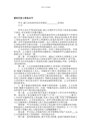 委托代发工资协议书2024