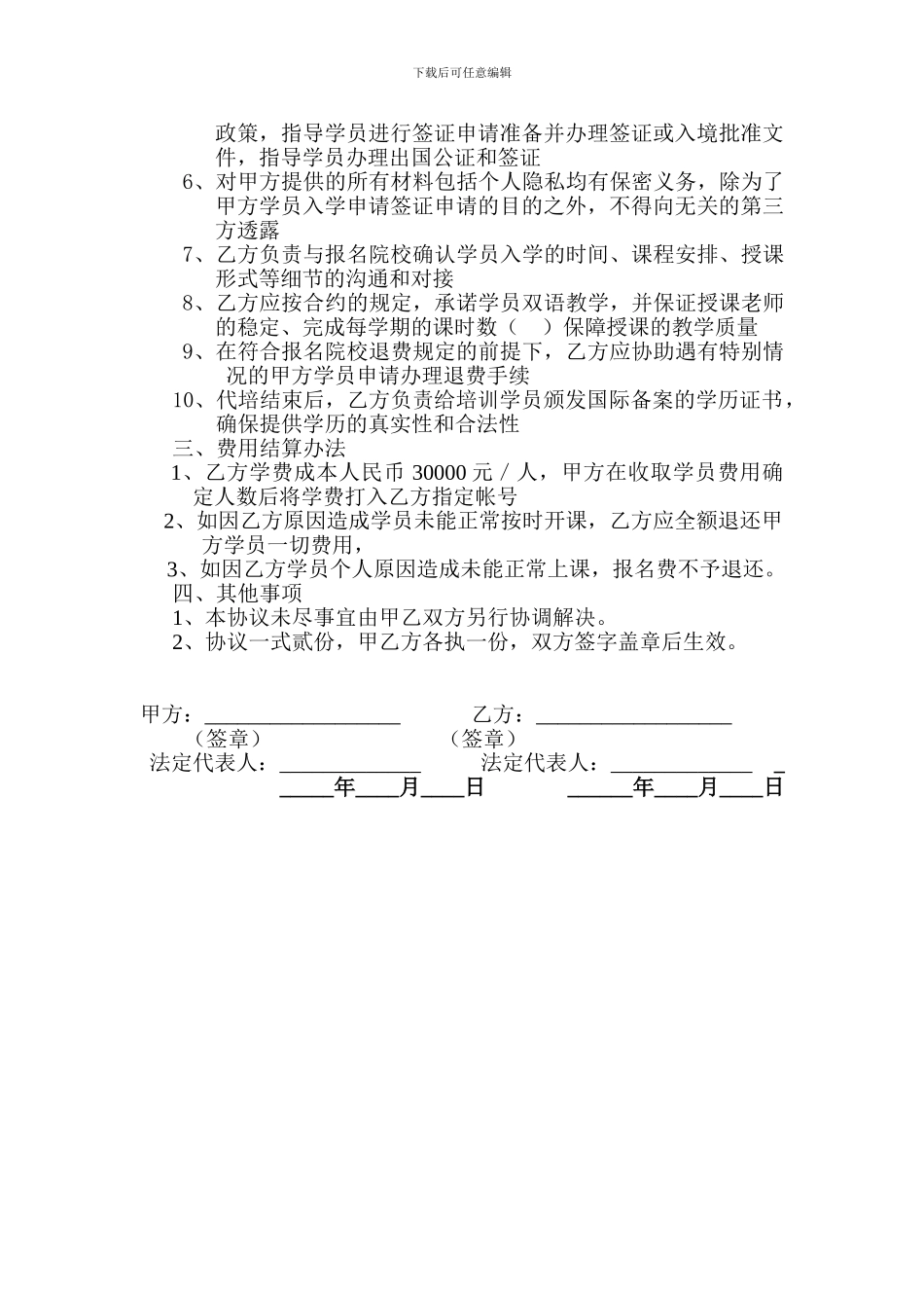 委托代培协议1_第2页