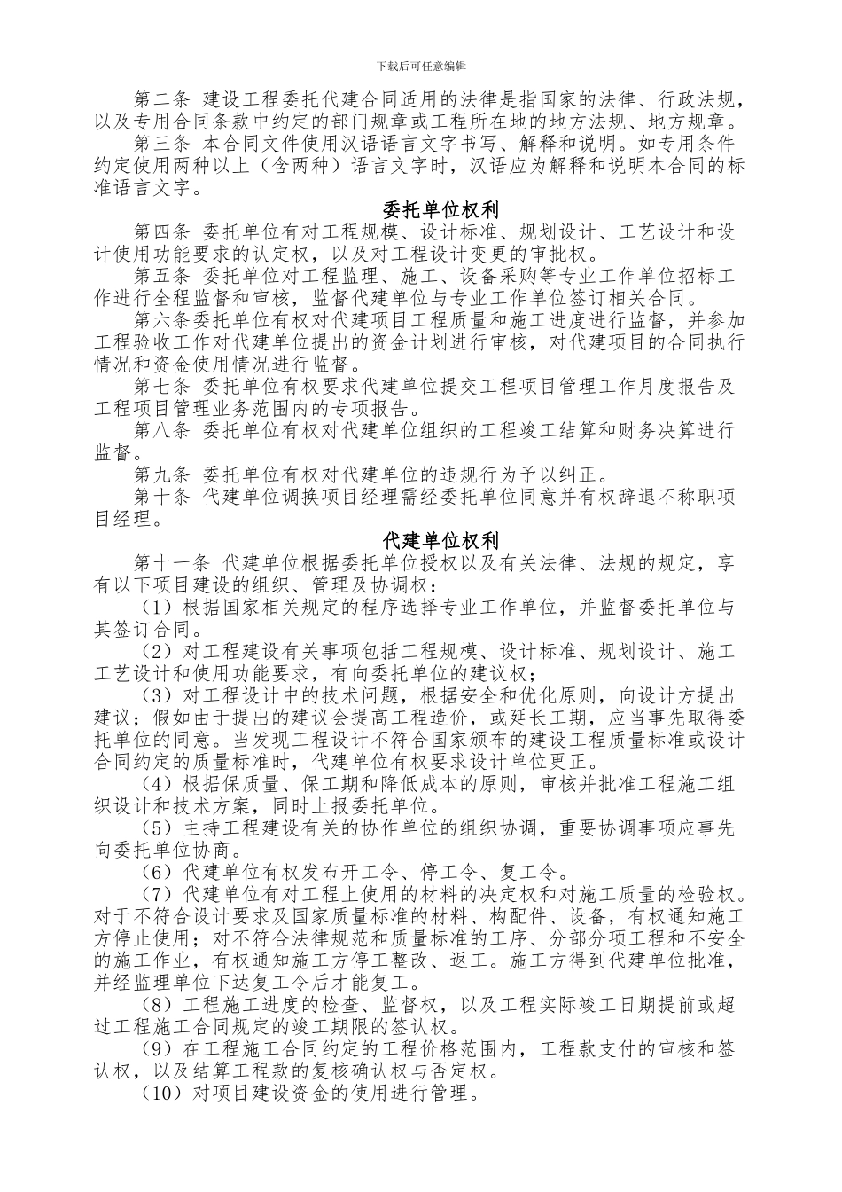 委托代建合同样本_第3页