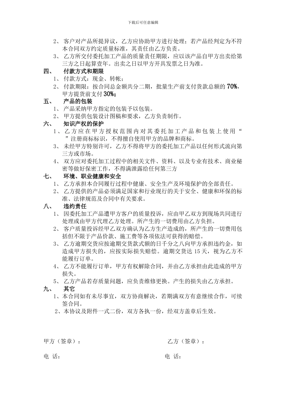 委托代工生产合同_第2页