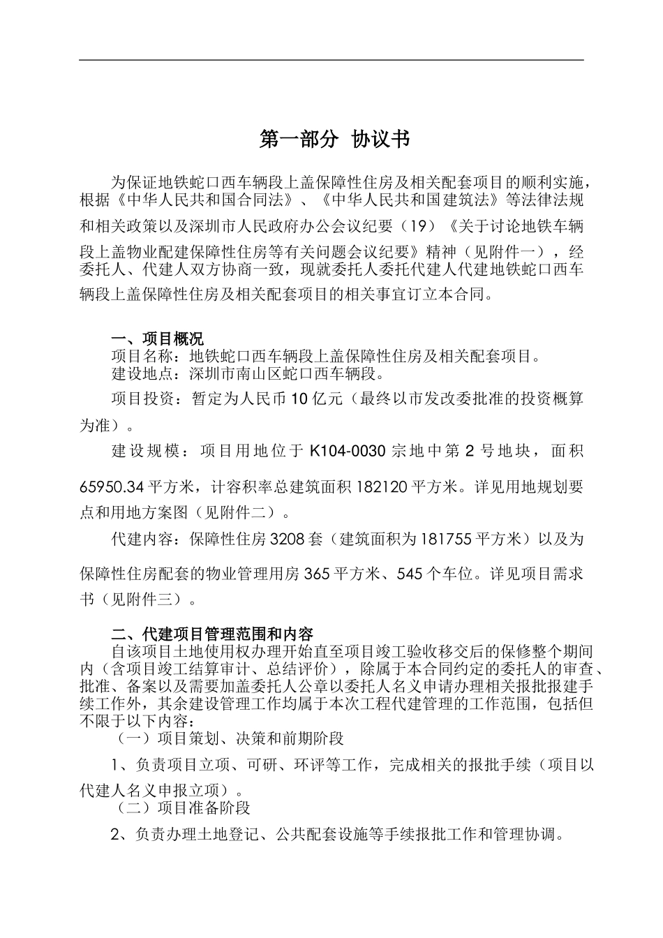 委托代建合同范本_第3页