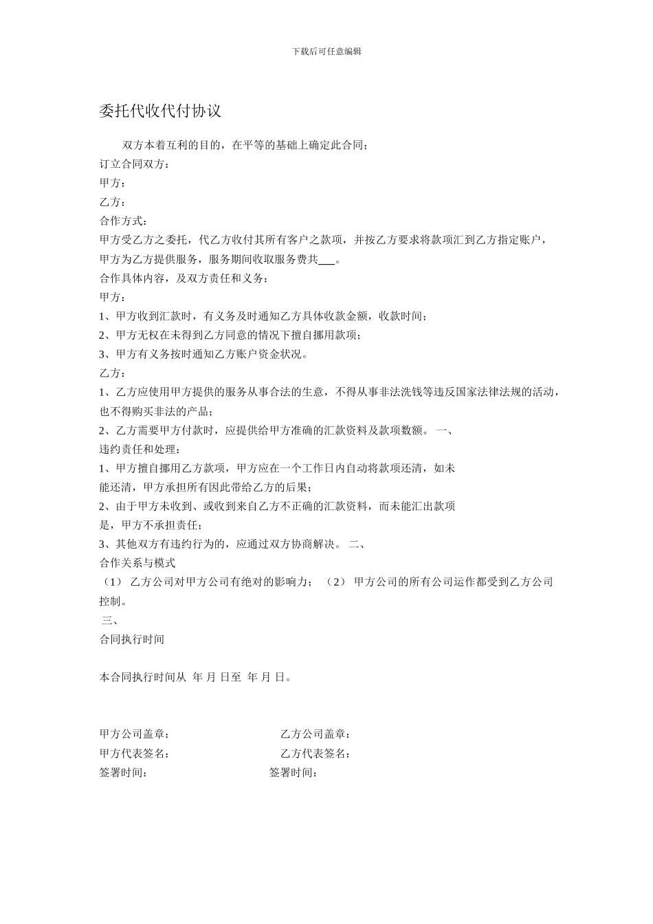 委托代收代付协议_第1页