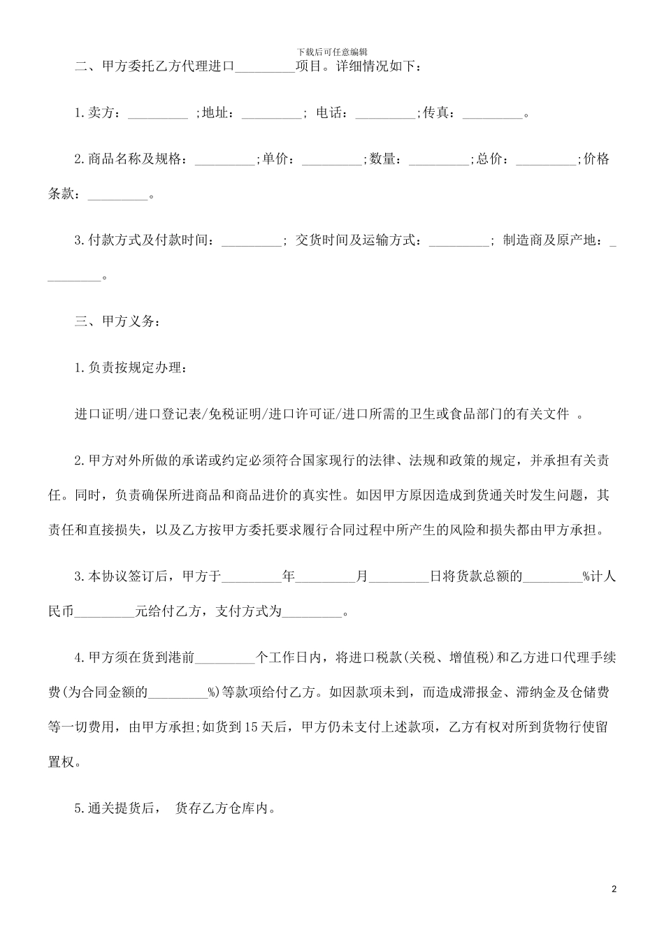 委托代理0809进口协议0806_第2页