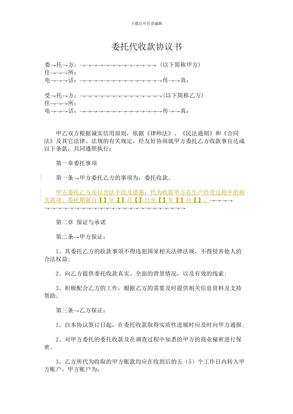委托代收款协议_第1页