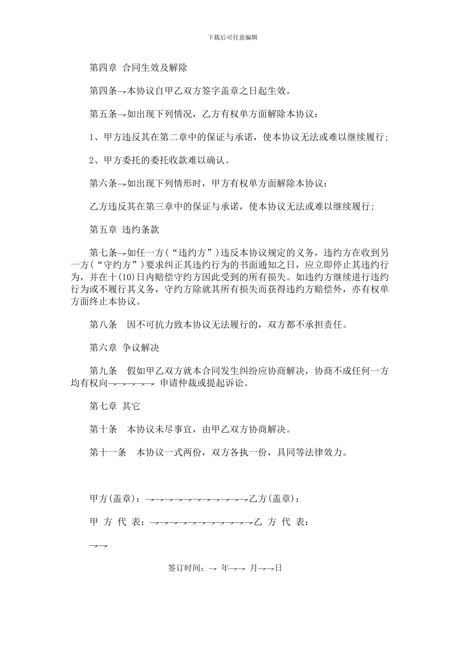 委托代收款协议_第2页