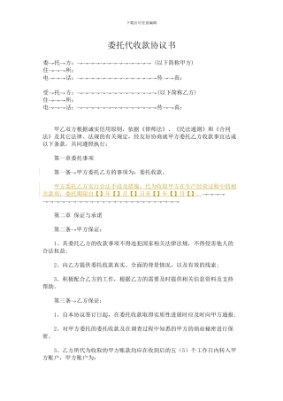 委托代收款协议
