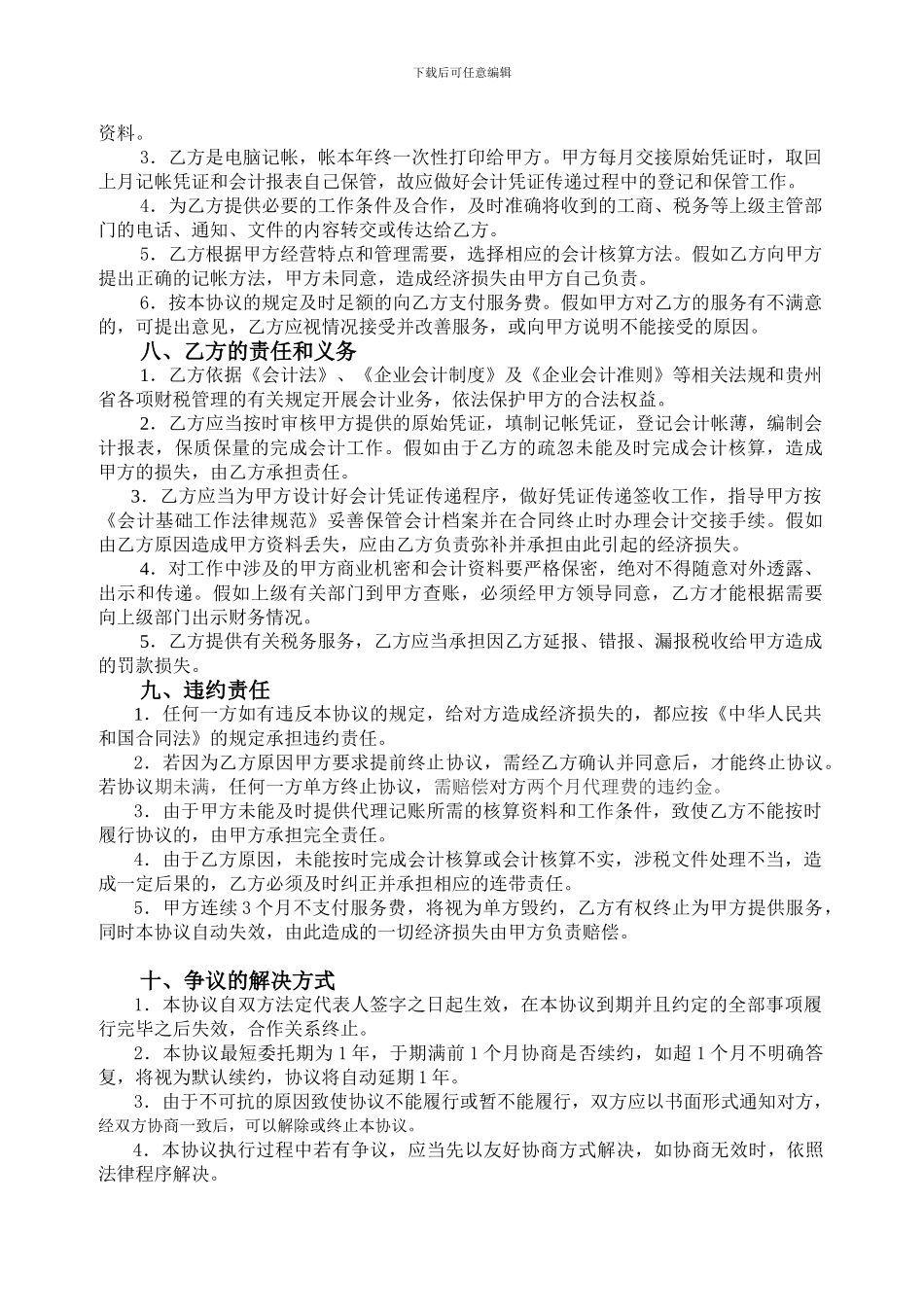 委托代理会计协议书_第2页