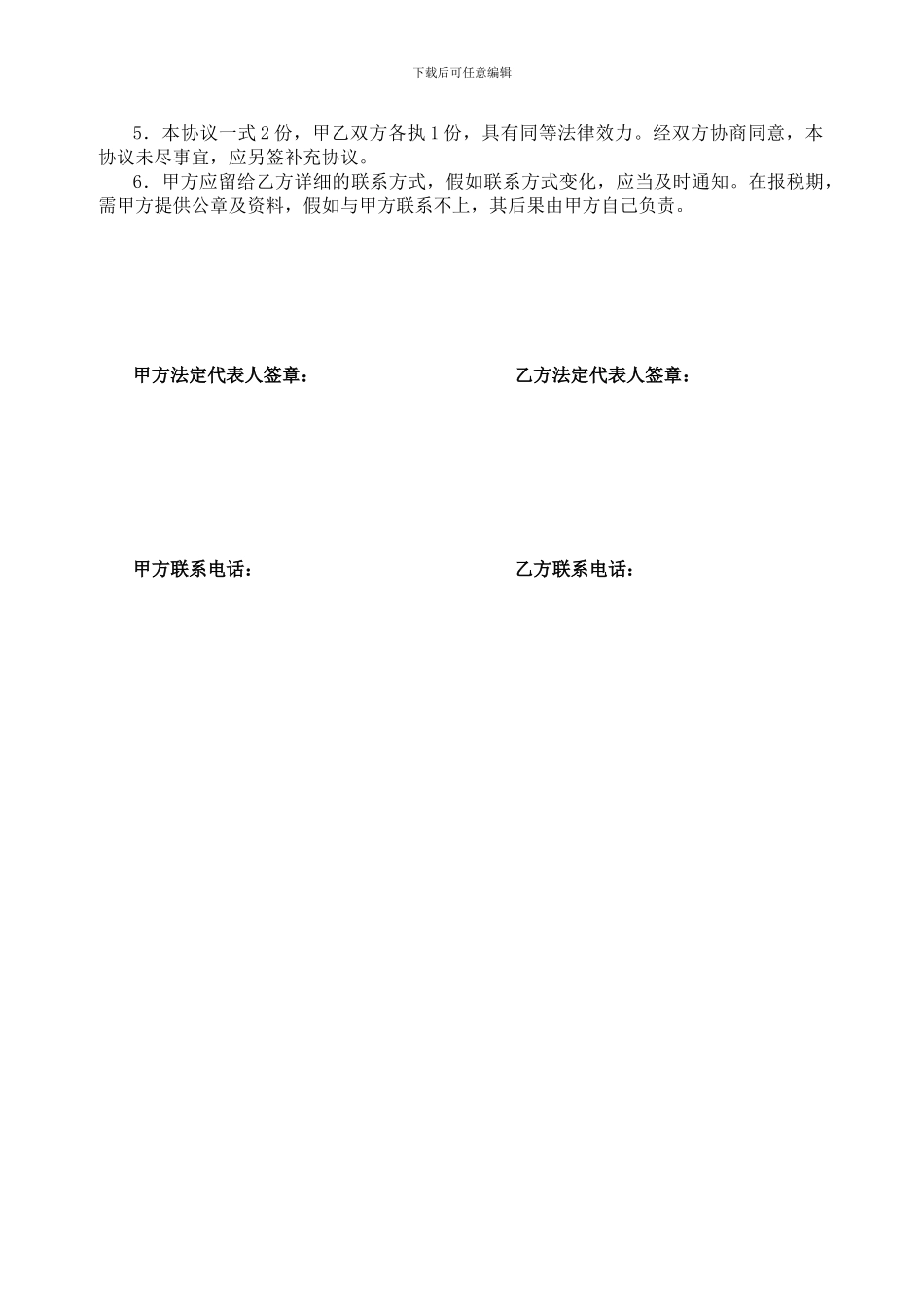 委托代理会计协议书_第3页