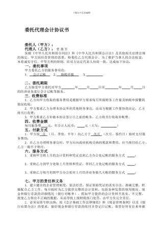 委托代理会计协议书