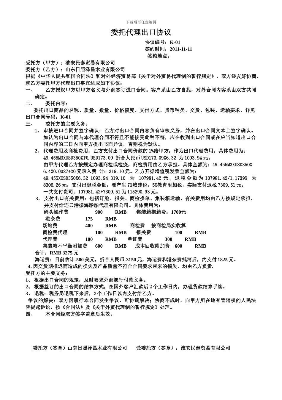 委托代理出口协议-泽昌木业_第1页