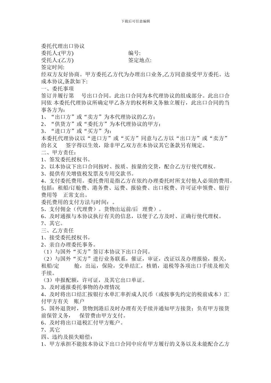 委托代理出口协议_第1页
