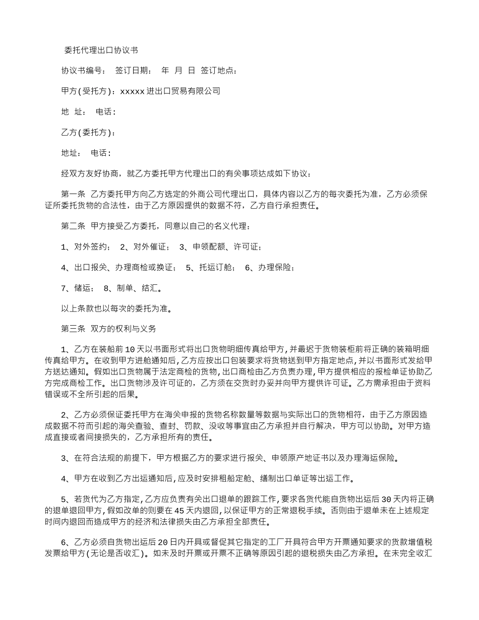 委托代理出口协议书_第1页