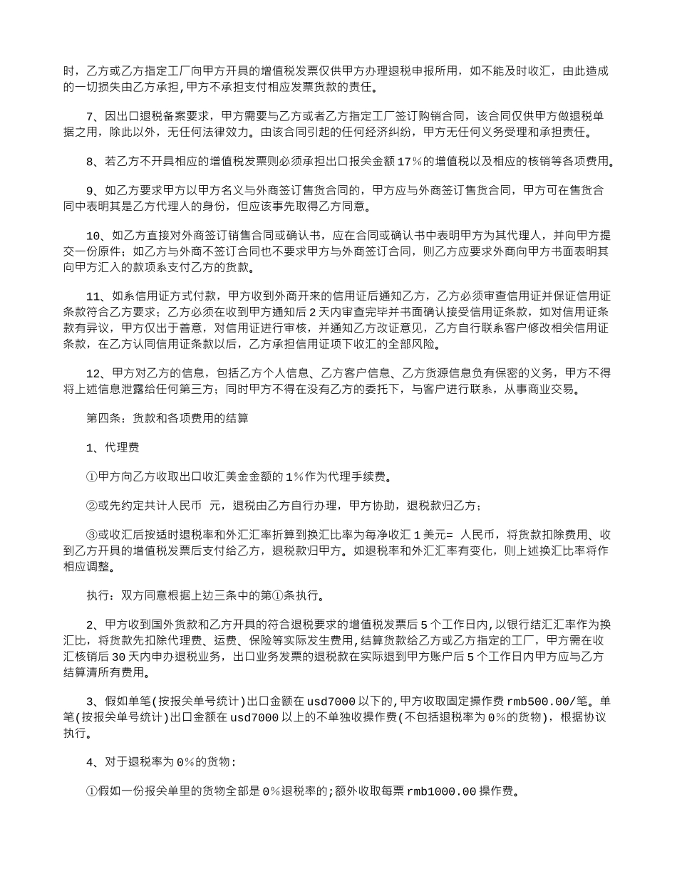 委托代理出口协议书_第2页