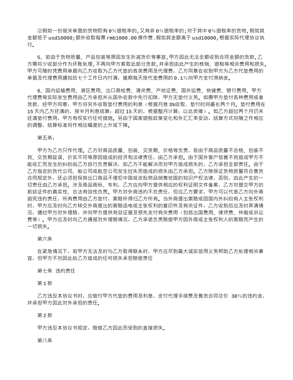 委托代理出口协议书_第3页