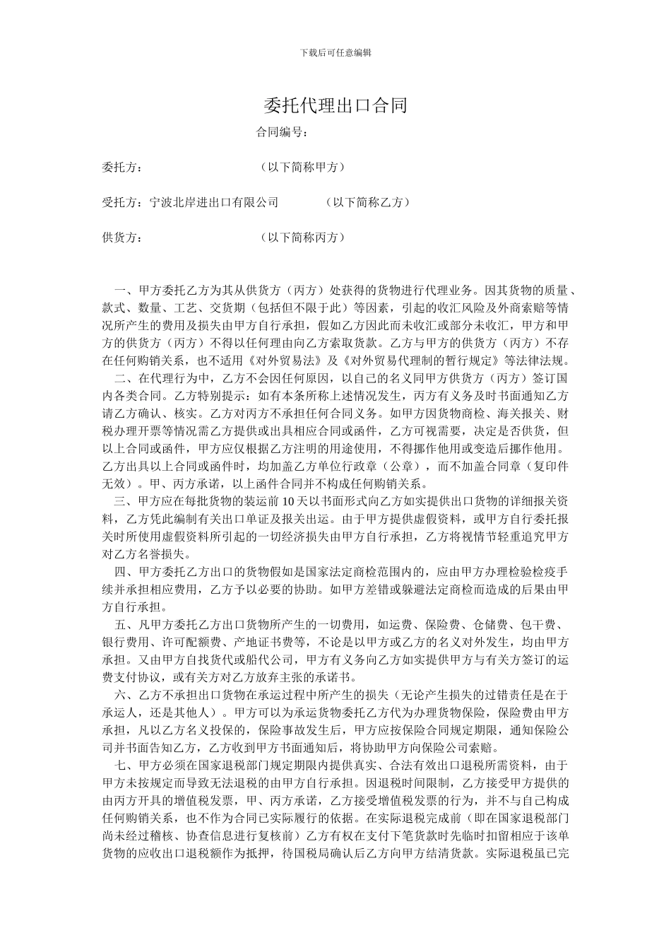 委托代理出口合同_第1页