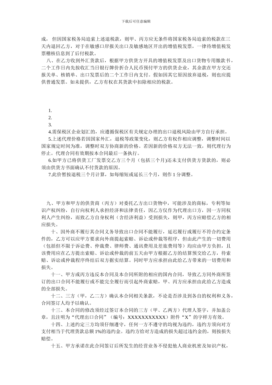 委托代理出口合同_第2页