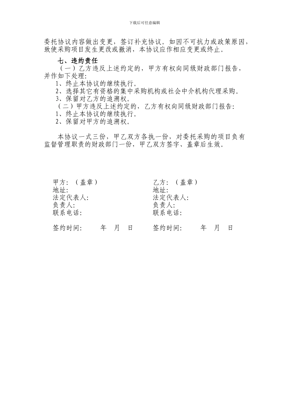 委托代理协议(政府采购)_第3页