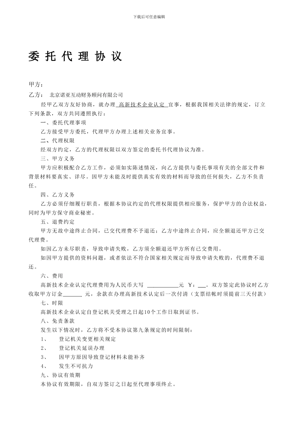 委托代理协议_第1页