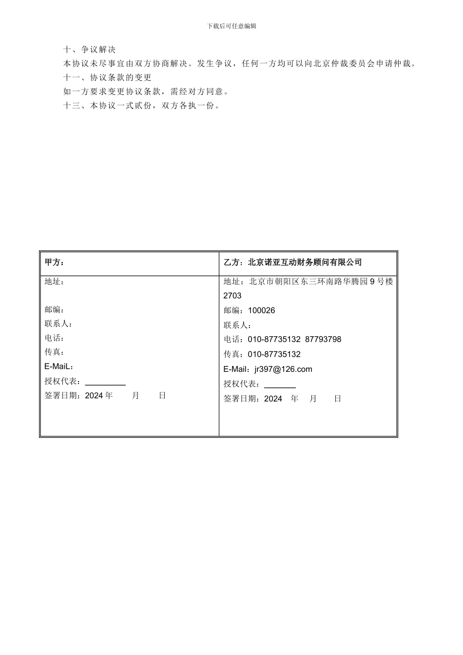 委托代理协议_第2页