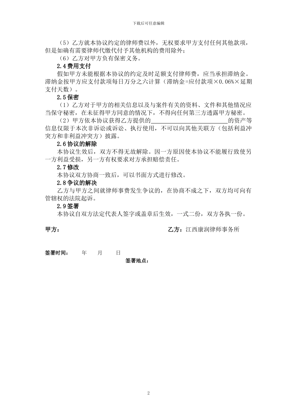 委托代理协议书模板_第2页