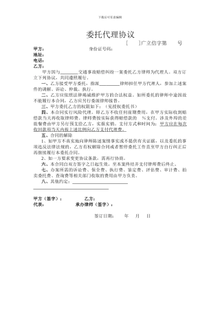 委托代理协议交通事故