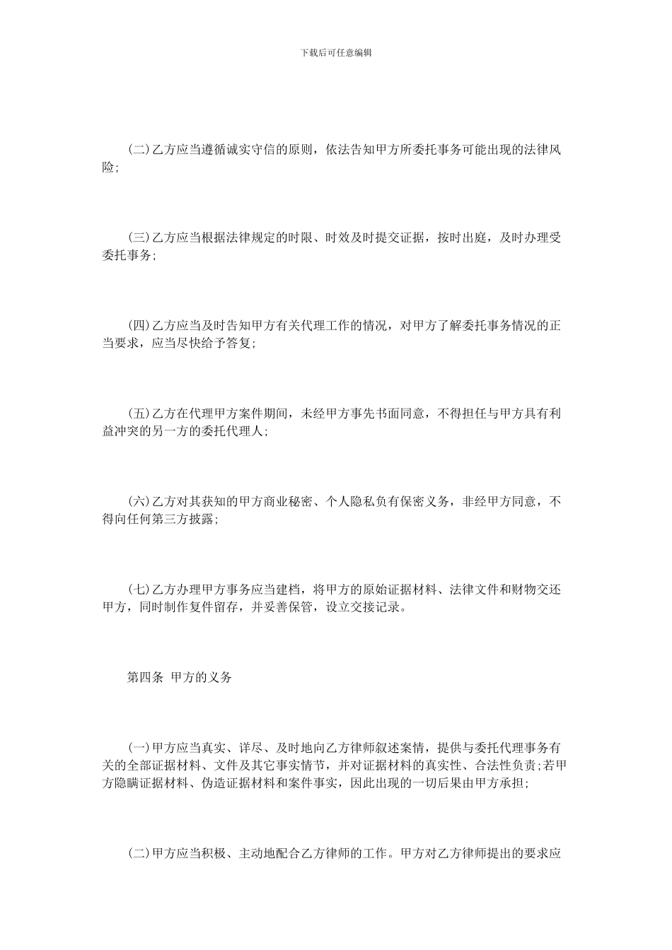 委托代理协议范本3篇_第3页