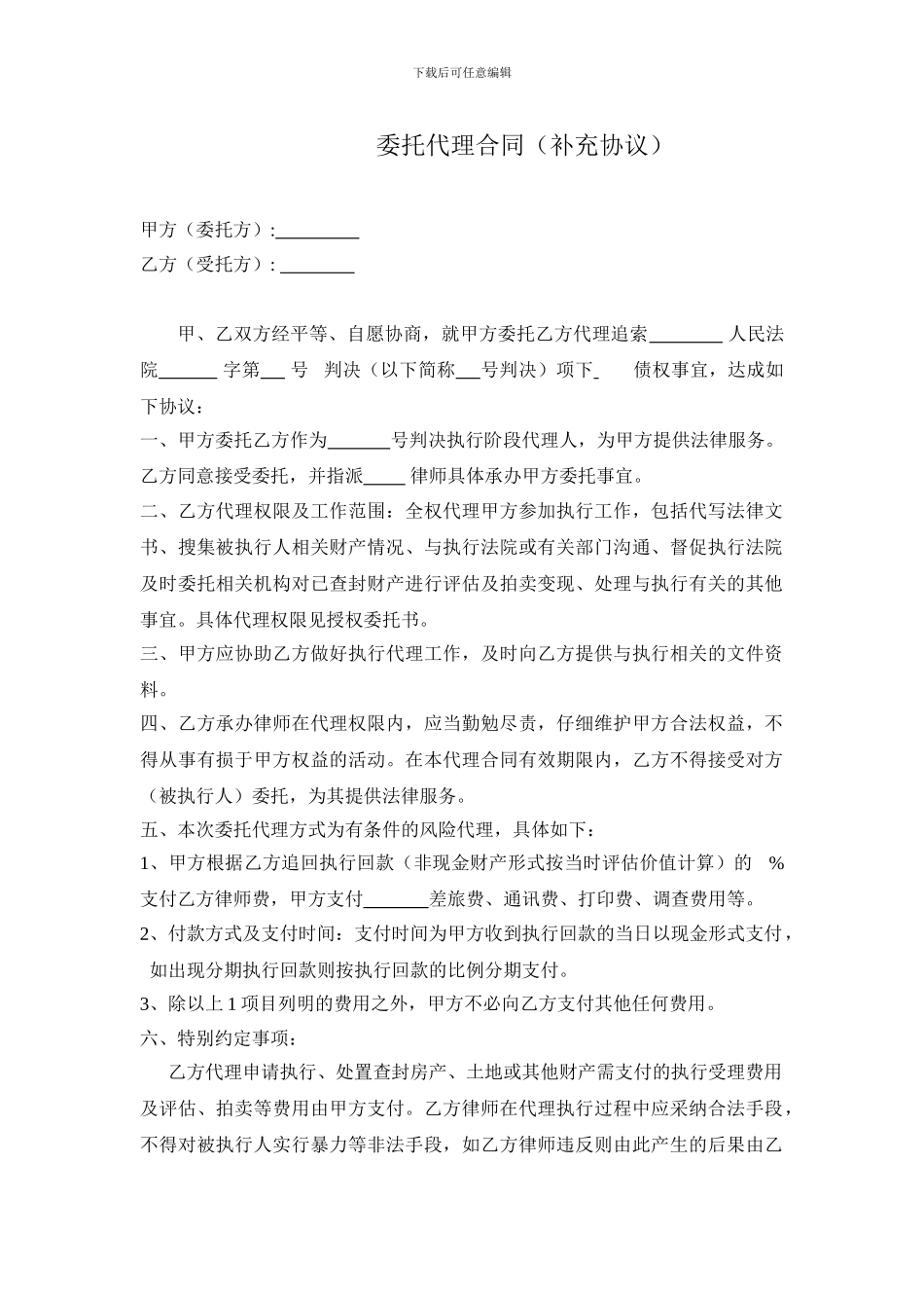 委托代理合同(执行风险代理)_第1页
