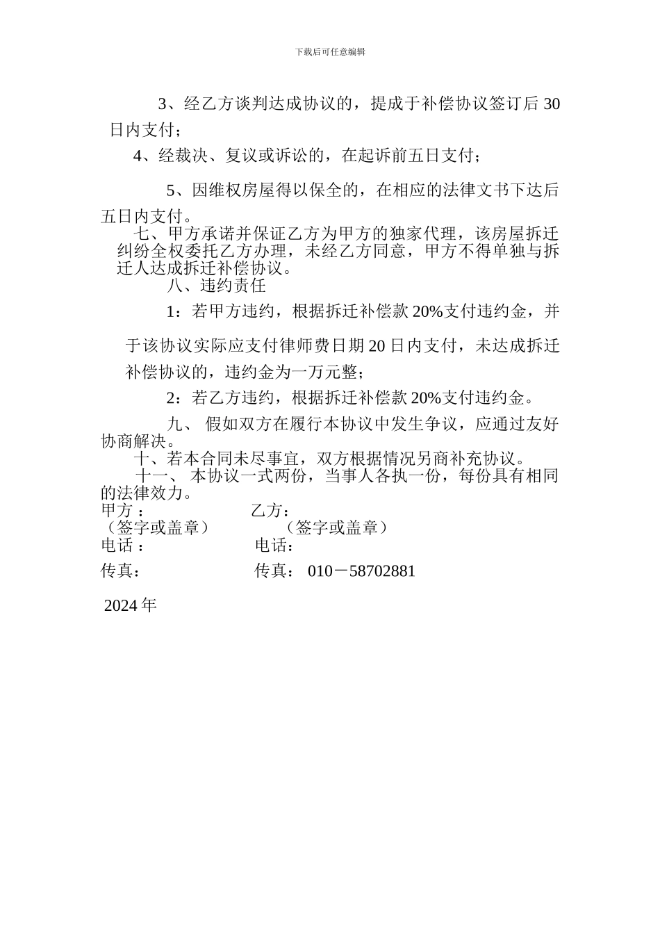 委托代理合同(标准格式)_第2页