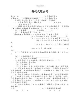 委托代理合同(样本三难度一般)