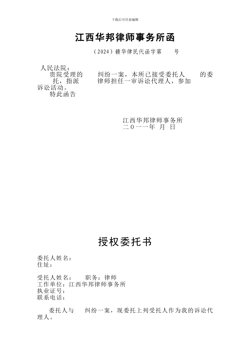 委托代理合同(格式)_第2页