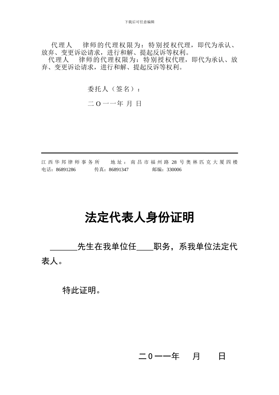 委托代理合同(格式)_第3页