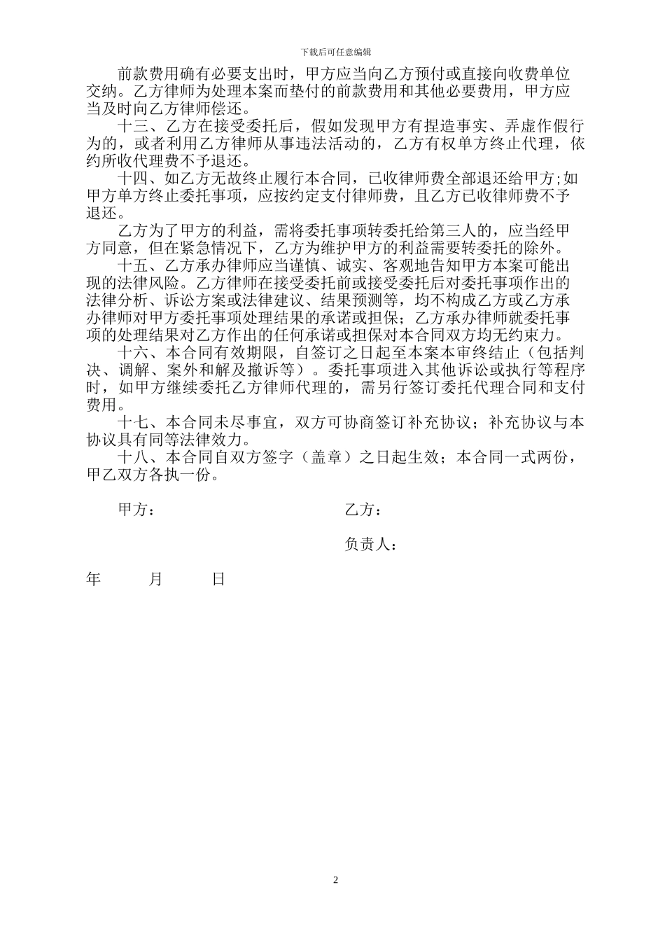 委托代理合同(民事、行政诉讼代理)_第2页