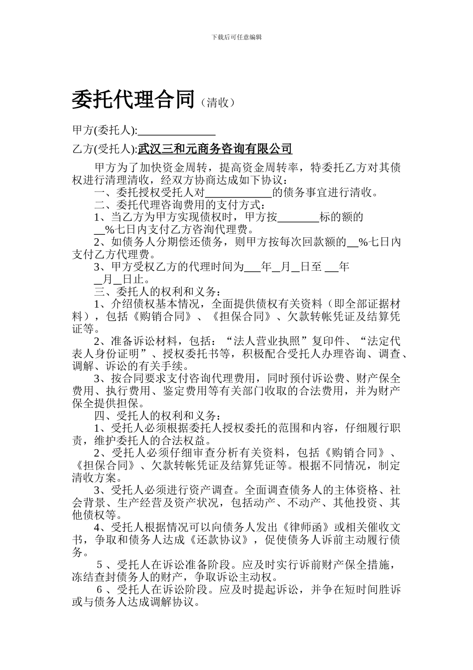 委托代理合同(清收)_第1页