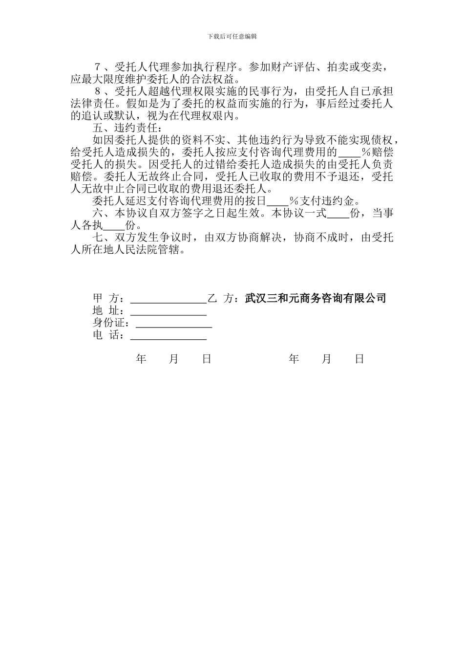 委托代理合同(清收)_第2页