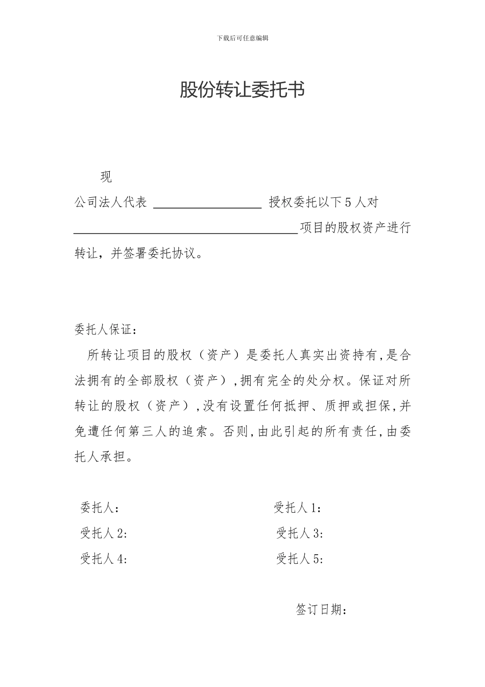 委托代理合同(通用版)_第1页