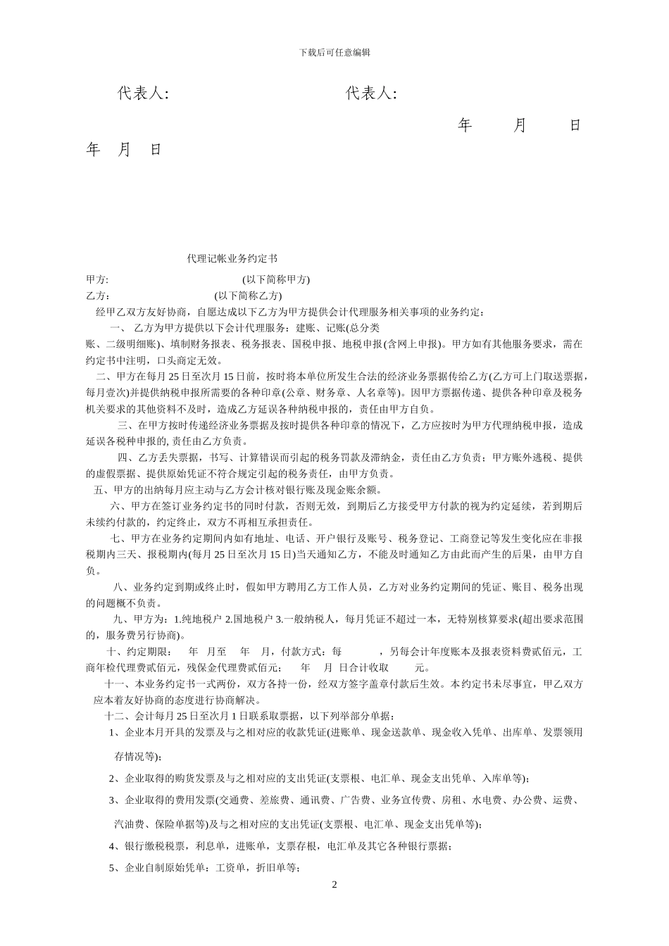 委托代理合同(风险)_第2页