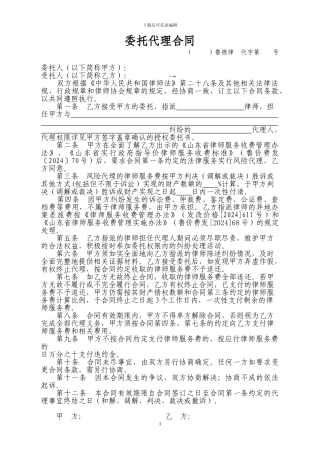 委托代理合同(风险)