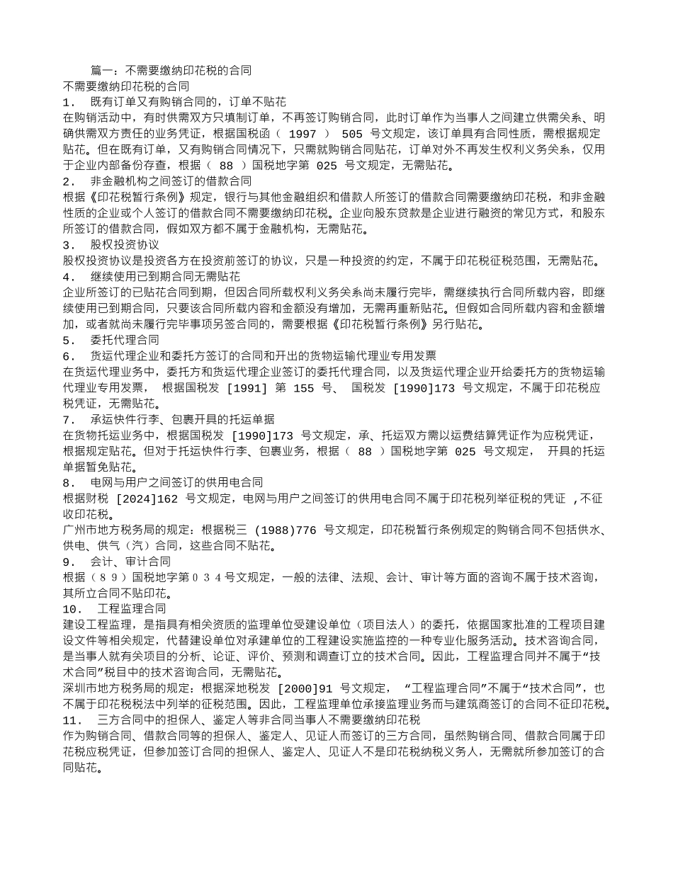 委托代理合同-印花税_第1页