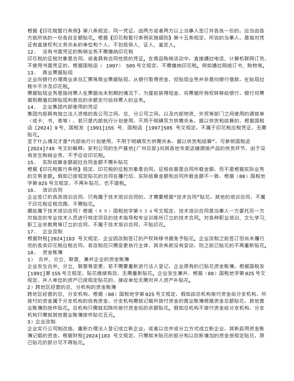 委托代理合同-印花税_第2页