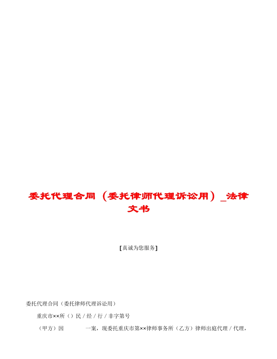 委托代理合同-法律文书_第1页