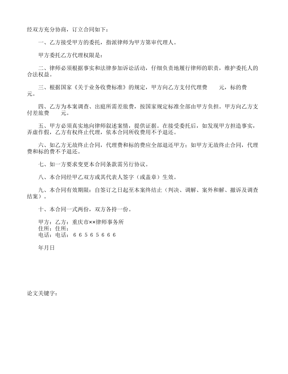 委托代理合同-法律文书_第2页