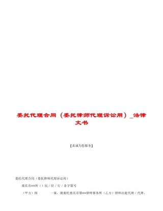 委托代理合同-法律文书