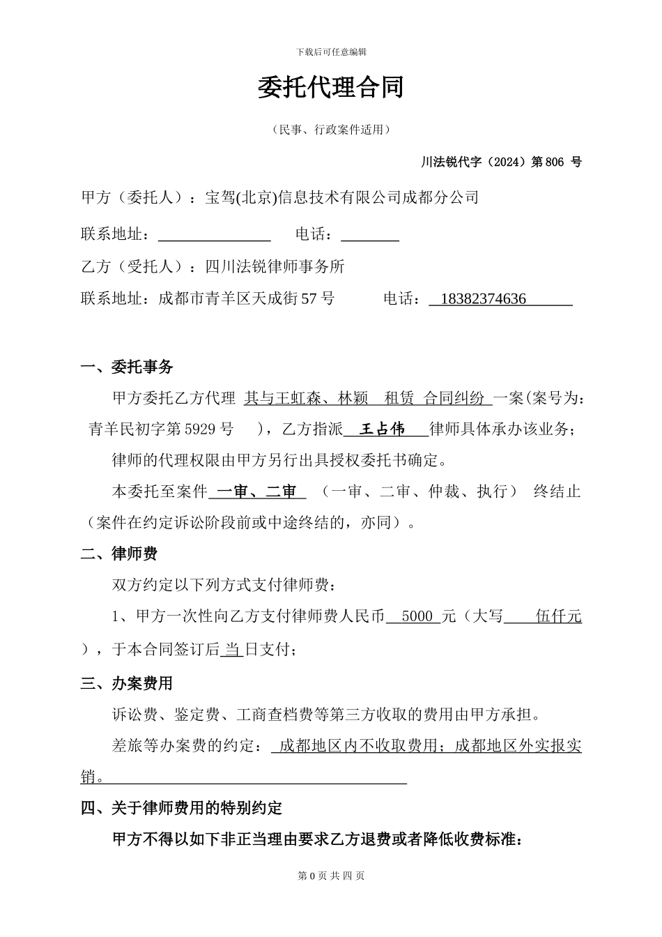 委托代理合同-用于民事、行政案件_第1页